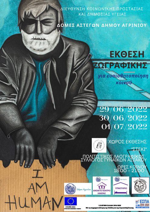 Έκθεση ζωγραφικής των Δομών Αστέγων στον Αστακό