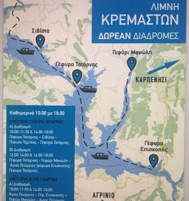 Σε δράσεις ανάδειξης της Λίμνης Κρεμαστών συμμετέχει η Περιφέρεια Δυτικής Ελλάδας