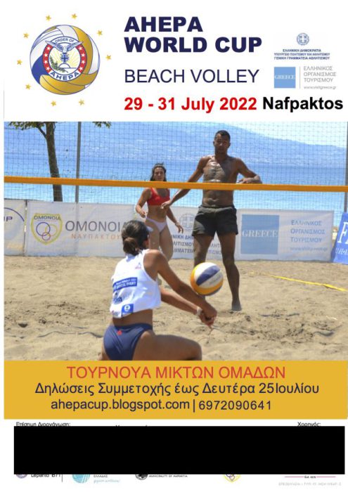AHEPA CUP 2022 Beach Volleyball: Την Κυριακή 31 Ιουλίου ο τελικός
