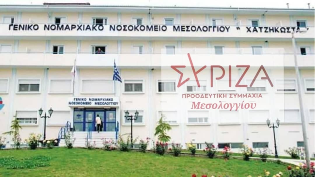 ΣΥΡΙΖΑ Μεσολογγίου: Απαιτούμε να ενισχυθεί το Δημόσιο Σύστημα Υγείας και να διασφαλιστεί η ύπαρξη των Νοσοκομείων Μεσολογγίου – Αγρινίου