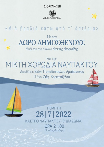 “Μια Βραδιά κάτω από τ’ Αστέρια…” με τον Δώρο Δημοσθένους και τη Μικτή Χορωδία Ναυπάκτου