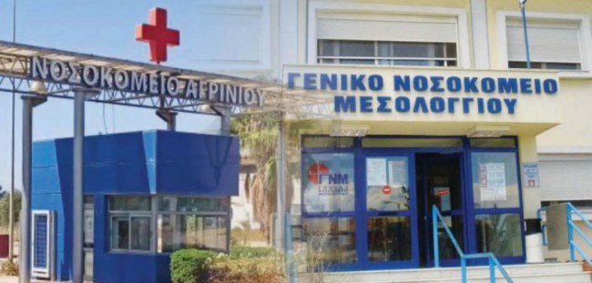 Γ. Θεοδωράκης: Δεν πάει άλλο. Η Αιτωλοακαρνανία νοσεί- Απαιτούμε Δημόσια Υγεία, ασφάλεια, αξιοπρέπεια.