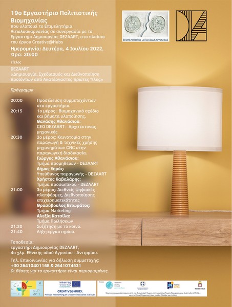 Εργαστήριο – σεμινάριο από το Επιμελητήριο Αιτωλοακαρνανίας