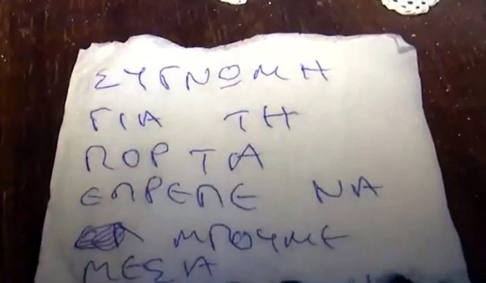 Οι πυροσβέστες του έσωσαν το σπίτι και του άφησαν σημείωμα, ζητώντας συγγνώμη, γιατί έσπασαν την πόρτα