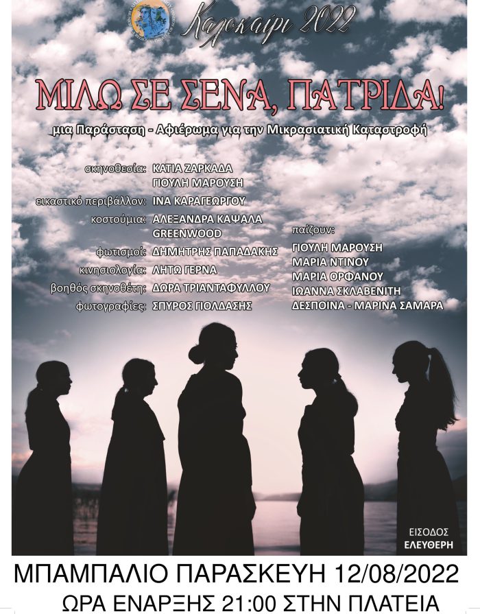 Τα θεατρικά «Το Τάβλι» και «Μιλώ σε σένα, Πατρίδα» έρχονται στο Δήμο Αμφιλοχίας