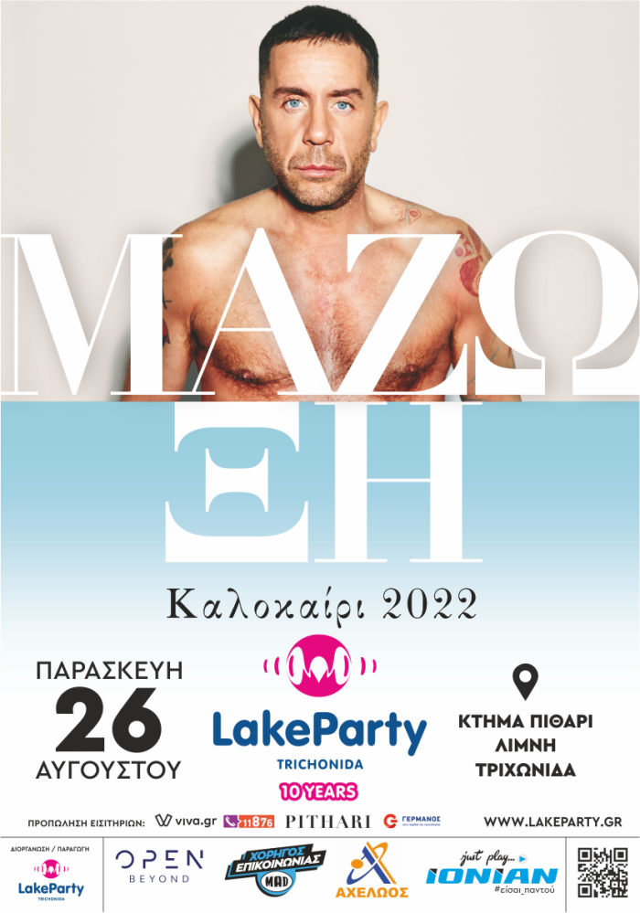 Lake Party – Ένα πρόγραμμα πιο πλούσιο από ποτέ!