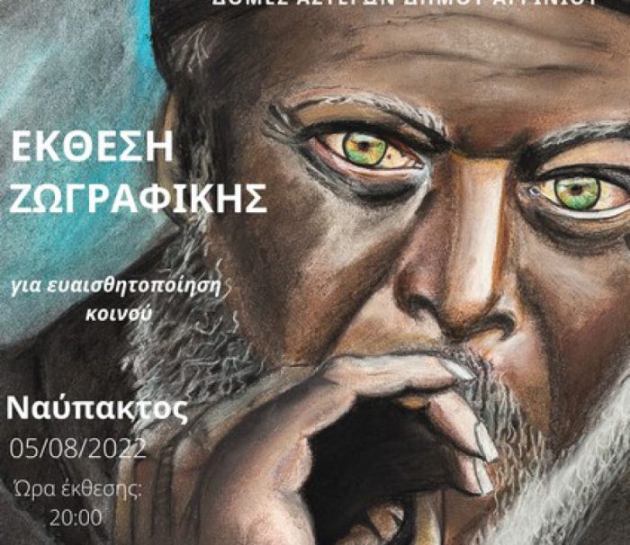 Έκθεση ζωγραφικής των Δομών Αστέγων στη Ναύπακτο
