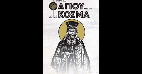 Παρουσίαση προγράμματος για τις Εκδηλώσεις Αγίου Κοσμά Αιτωλού 2022(βιντεο)