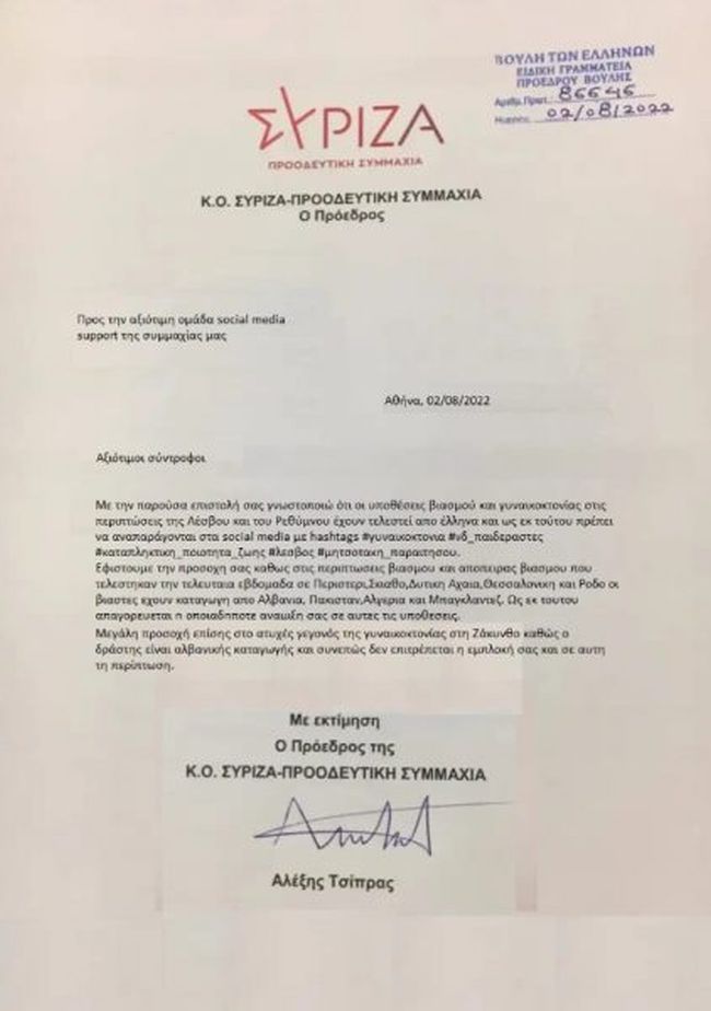 Πλαστό έγγραφο με την υπογραφή Τσίπρα