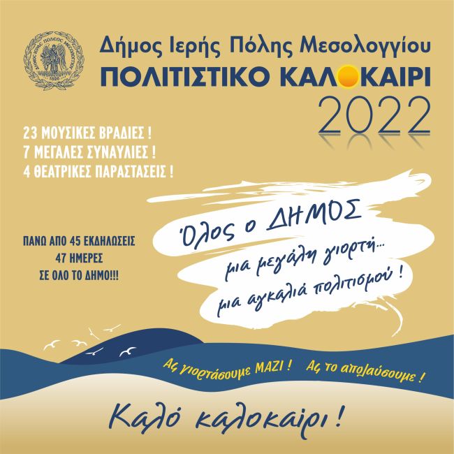 Ο Γιώργος Θεοφάνους στο Αρχαίο Νεώριο Οινιαδών σε μια υπέροχη συναυλία με ελεύθερη είσοδο