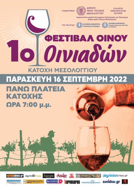 Έρχεται για να μείνει… το «1ο Φεστιβάλ Οίνου» στην Κατοχή!