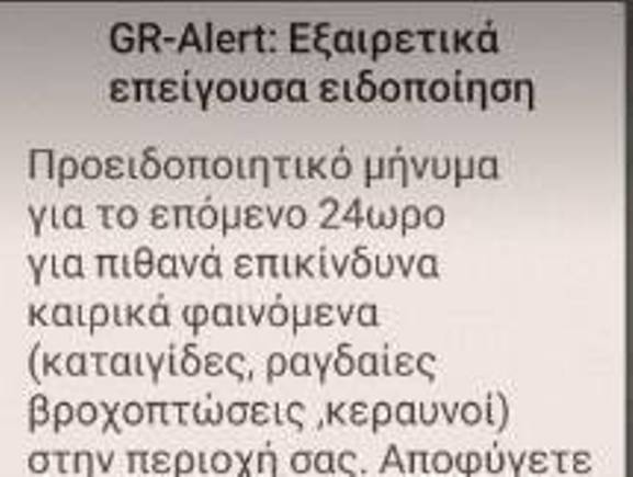 Κακοκαιρία «BOGDAN»: Μήνυμα 112 στην Αιτωλοακαρνανία – «Αποφύγετε άσκοπες μετακινήσεις»