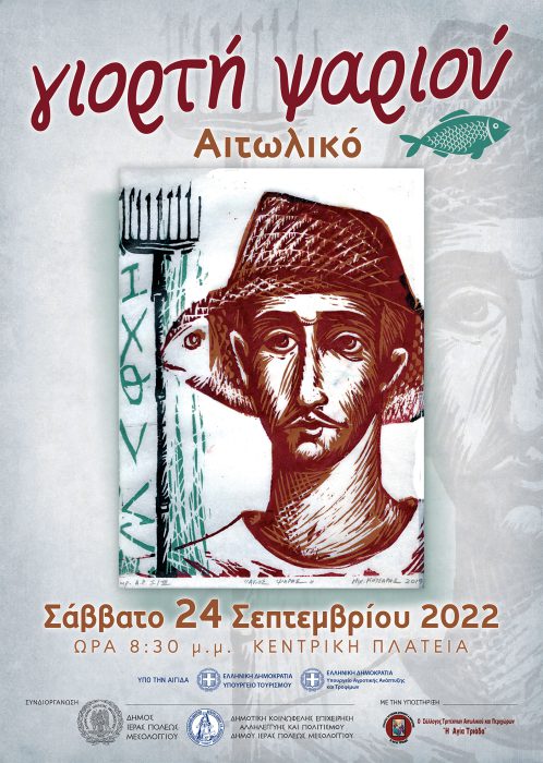 Σε πρώτο πλάνο βρίσκεται πρόγραμμα συσκότισης σε δημόσιους χώρους και μνημεία και στον Δήμο Ακτίου Βόνιτσας