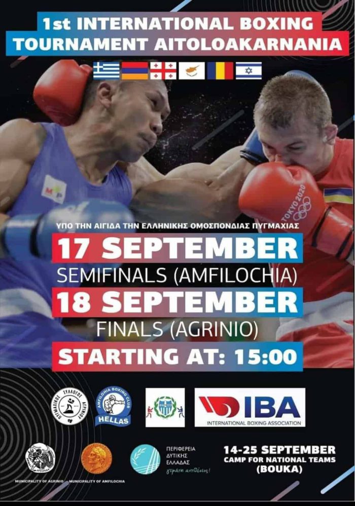 17 και 18 Σεπτεμβρίου το 1ο Διεθνές Τουρνουά Πυγμαχίας Αιτωλοακαρνανίας