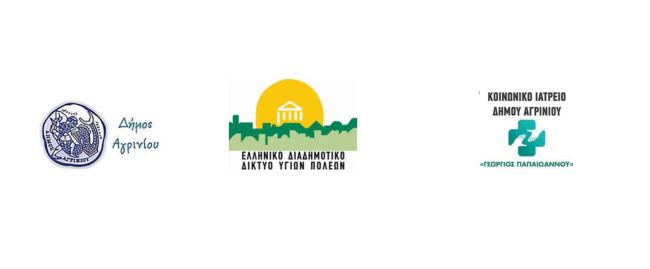 Δήμος Αγρινίου: Πρόσκληση σε διαδικτυακές ημερίδες του Ινστιτούτου Υγείας του Παιδιού σε συνεργασία με το ΕΔΔΥΠΠΥ