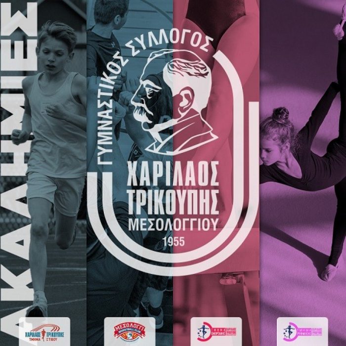 Έναρξη εγγραφών για τις Ακαδημίες του Χαρίλαου Τρικούπη Μεσολογγίου