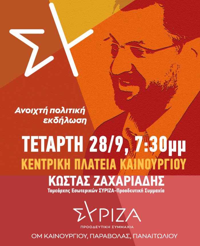 Ο Κώστας Ζαχαριάδης, στην κεντρική πλατεία Καινουργίου στις 28/9