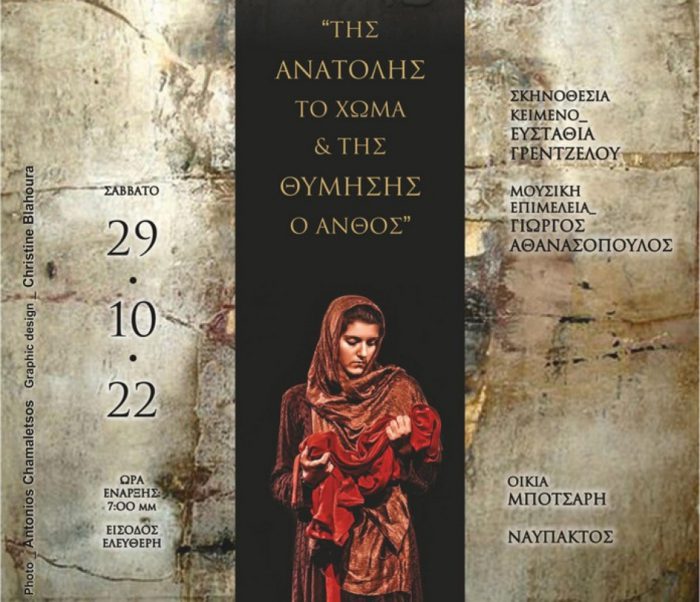 Επιστημονικό Συνέδριο «Από τη Ναύπακτο στο Παρίσι (1571-2021): συνέχειες, ρήξεις, υπερβάσεις»