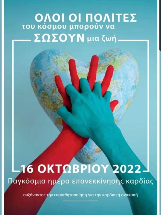 Δράση ενημέρωσης την Κυριακή 16 Οκτωβρίου από το ΕΚΑΒ Αγρινίου