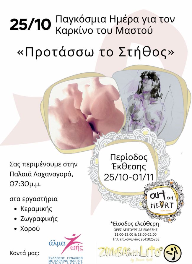 Για καλό σκοπό η ετήσια έκθεση μαθητών του Αrt at heart στην παλαιά λαχαναγορά Αγρινίου