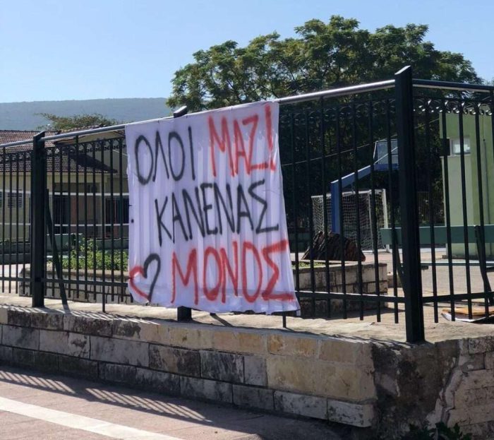 Αναβρασμός στην μαθητική κοινότητα της Βόνιτσας μετά τον άγριο ξυλοδαρμό μαθητή από Ρομά