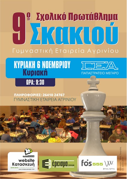 Πρωτάθλημα Σκακιού στο Αγρίνιο