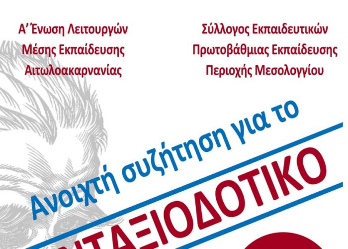 Α ΕΛΜΕ Αιτωλ/νιας: Ανοιχτή συζήτηση για το συνταξιοδοτικό στις 19/10