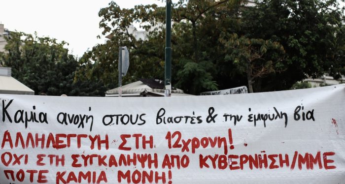 Αγρίνιο: Φοιτητές κατά βιαστών-Κινητοποίηση ενάντια στην έμφυλη βια στην πλατεία