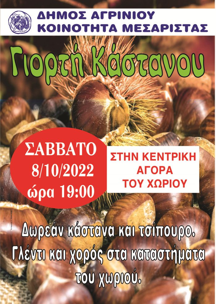 Γιορτή Καστάνου το Σάββατο στη Μεσάριστα