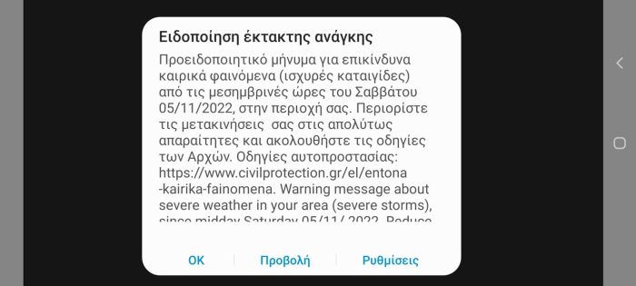 Αιτωλοακαρνανία: Μήνυμα του 112 για την κακοκαιρία