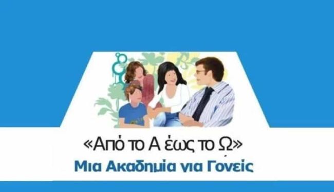 Πρόσκληση στη διαδικτυακή δράση:Ακαδημία για Γονείς«Από το Α έως το Ω»