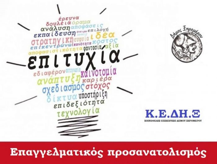 Ενημερωτική παρουσίαση για τους μαθητές της Β’ Λυκείου στον Αστακό