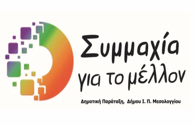 Πρόταση για γενναία μείωση των τελών καθαριότητας και ηλεκτροφωτισμού 20%
