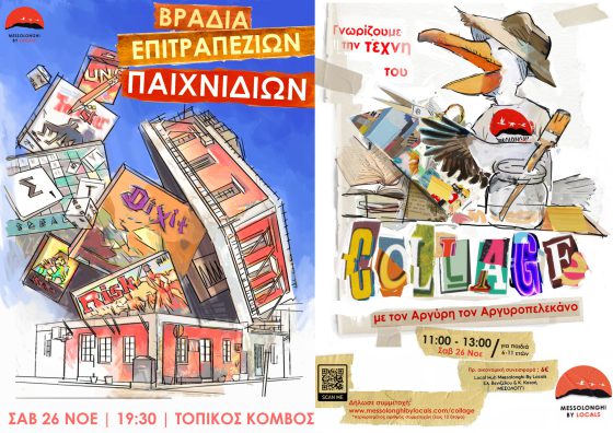Σάββατο γεμάτο δραστηριότητες στον Τοπικό Κόμβο του MESSOLONGHI BY LOCALS