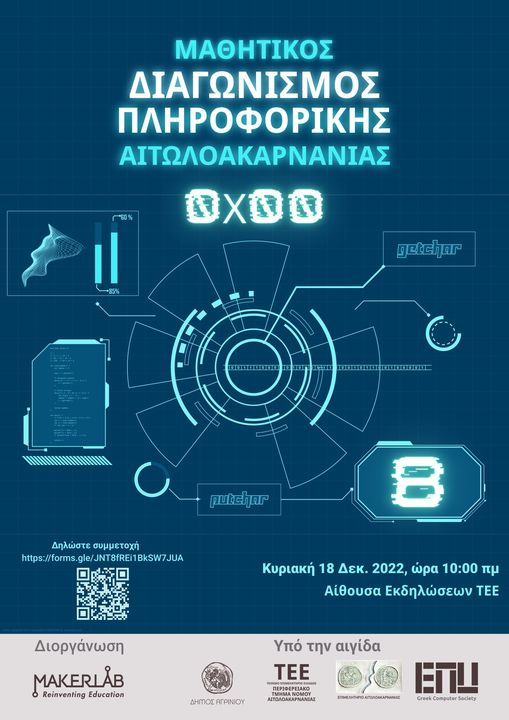 1ος Μαθητικός Διαγωνισμός Πληροφορικής Αιτωλοκαρνανίας από το Πρότυπο Κέντρο «Makerlab»
