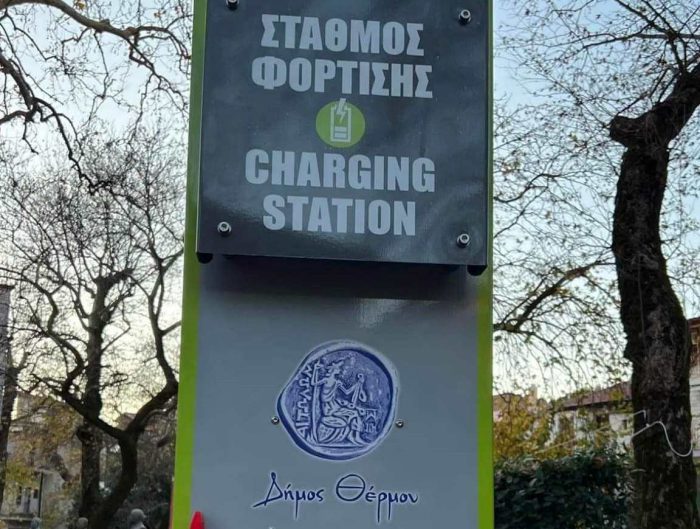 Ηλιακοί σταθμοί φόρτισης στο Θέρμο