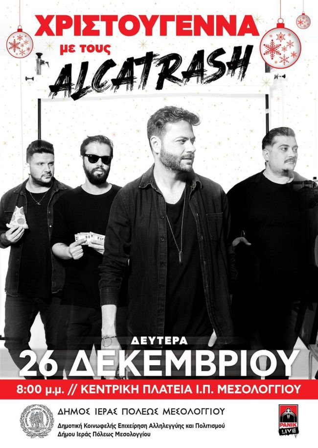 Οι Alcatrash έρχονται στο Μεσολόγγι για μια μοναδική Χριστουγεννιάτικη συναυλία
