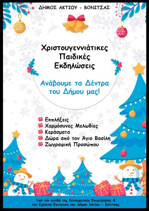 Οι Χριστουγεννιάτικες Παιδικές Εκδηλώσεις του Δήμου Ακτίου Βόνιτσας