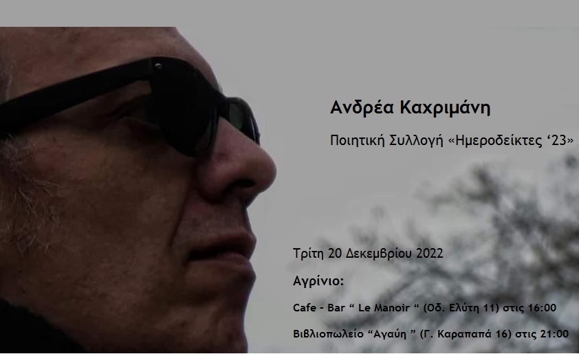 Παρουσίαση ποιητικής συλλογής «Ημεροδείκτες ‘23» του Ανδρέα Καχριμάνη