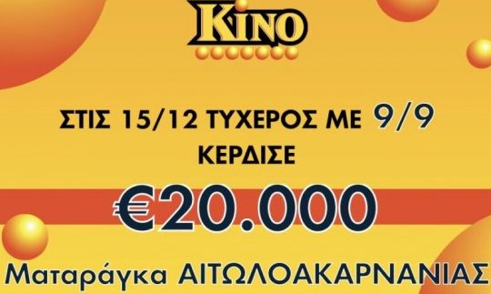 «Χρυσό δώρο» για τα Χριστούγεννα πήρε παίχτης του ΚΙΝΟ στη Ματαράγκα
