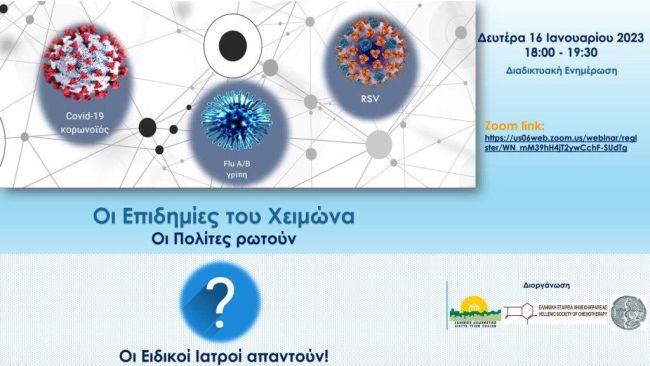 Διαδικτυακή δράση με θέμα: «Οι επιδημίες του χειμώνα»