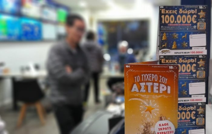 10 χιλ. ευρώ κέρδισε Αγρινιώτης στο παιχνίδι «ΤΟ ΤΥΧΕΡΟ ΣΟΥ ΑΣΤΕΡΙ»