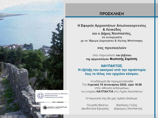 Δήμος Ναυπακτίας: Παρουσιάζεται το βιβλίο της αρχαιολόγου Φ.Σαράντη