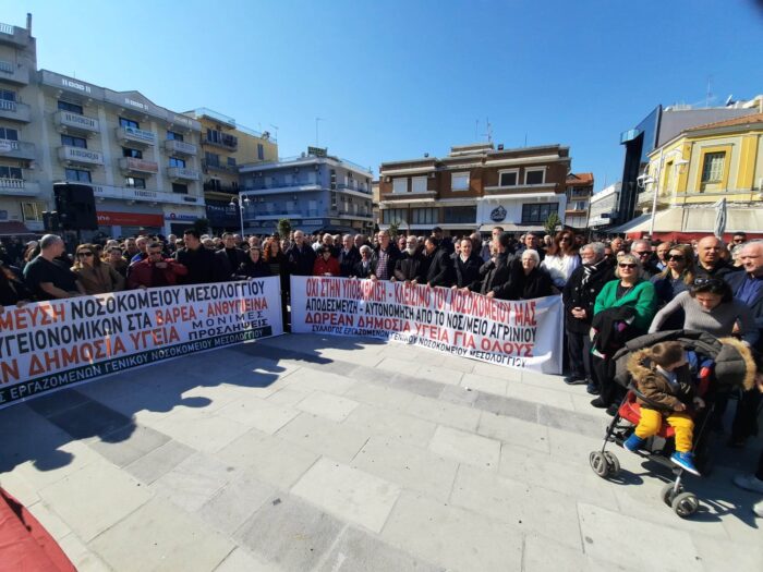 Μεσολόγγι: Μεγάλη κινητοποίηση και στάση εργασίας σήμερα για το νοσοκομείο