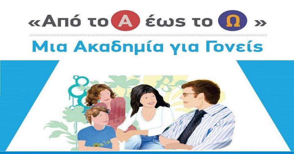Αγρίνιο: διαδικτυακή δράση «Από το Α έως το Ω: μία Ακαδημία για Γονείς»
