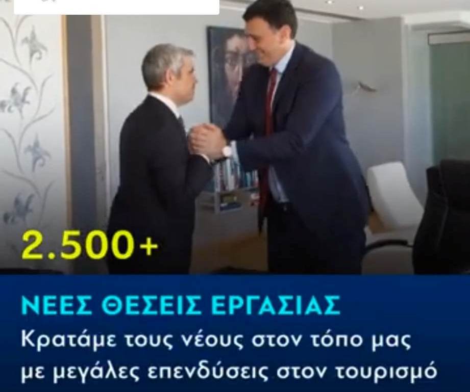 Ουσιαστική συνάντηση Καραγκούνη-Κικίλια για τον τουρισμό-δημιουργία 2500 νέων θέσεων εργασίας