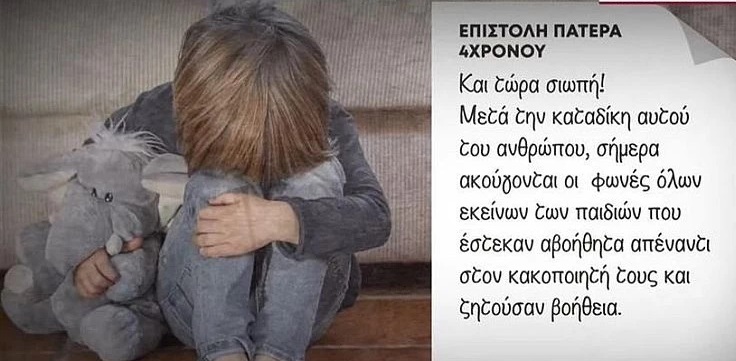 Αγρίνιο:Ασέλγεια σε 4χρονο από 29χρονο: Συγκλονίζει η επιστολή του πατέρα του – Περάσαμε Γολγοθά