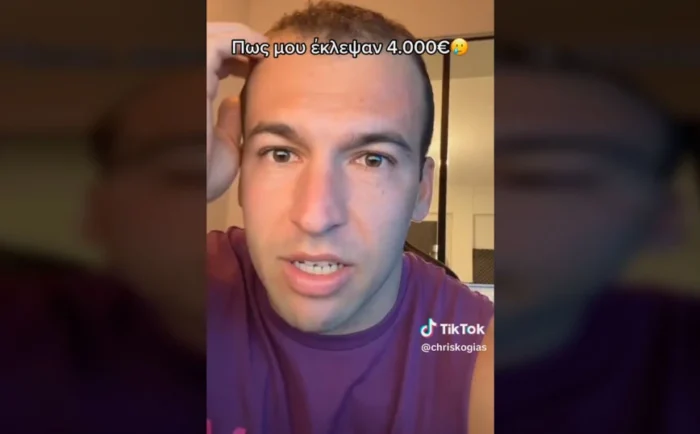 Νέα ιντερνετική απάτη: Τα «ΕΛΤΑ» σας στέλνουν link – Γνωστός YouTuber έχασε 4.000 ευρώ