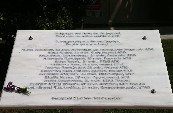 Μνημείο για τους νεκρούς φοιτητές του σιδηροδρομικού δυστυχήματος των Τεμπών από τους Συλλόγους Φοιτητών