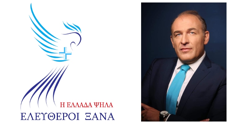 Στο Αγρίνιο ο Επικεφαλής του κινήματος “Ελεύθεροι Ξανά” Φαίδων Βόβολης
